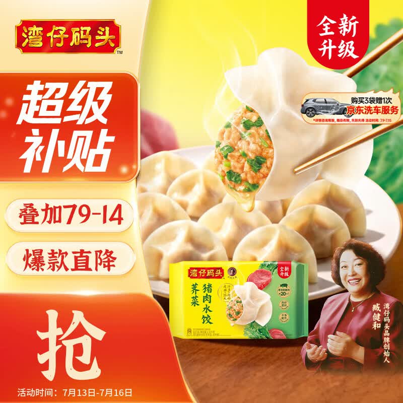湾仔码头荠菜猪肉水饺1320g66只早餐食品速食半成品面点生鲜速冻饺子