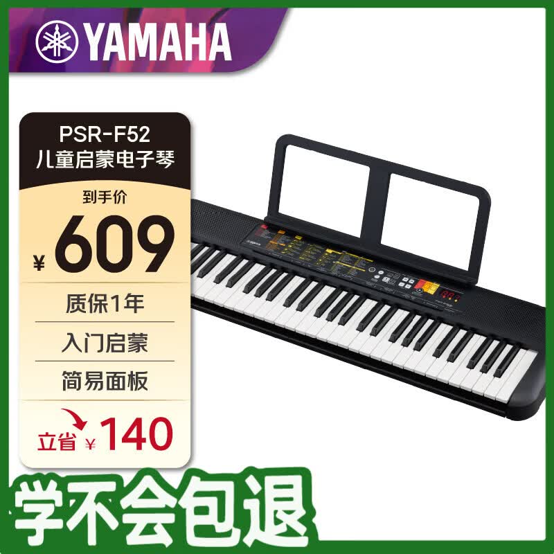 雅马哈（YAMAHA）(YAMAHA) PSR- F52儿童成人通用零基础初学入门娱乐演奏电子琴