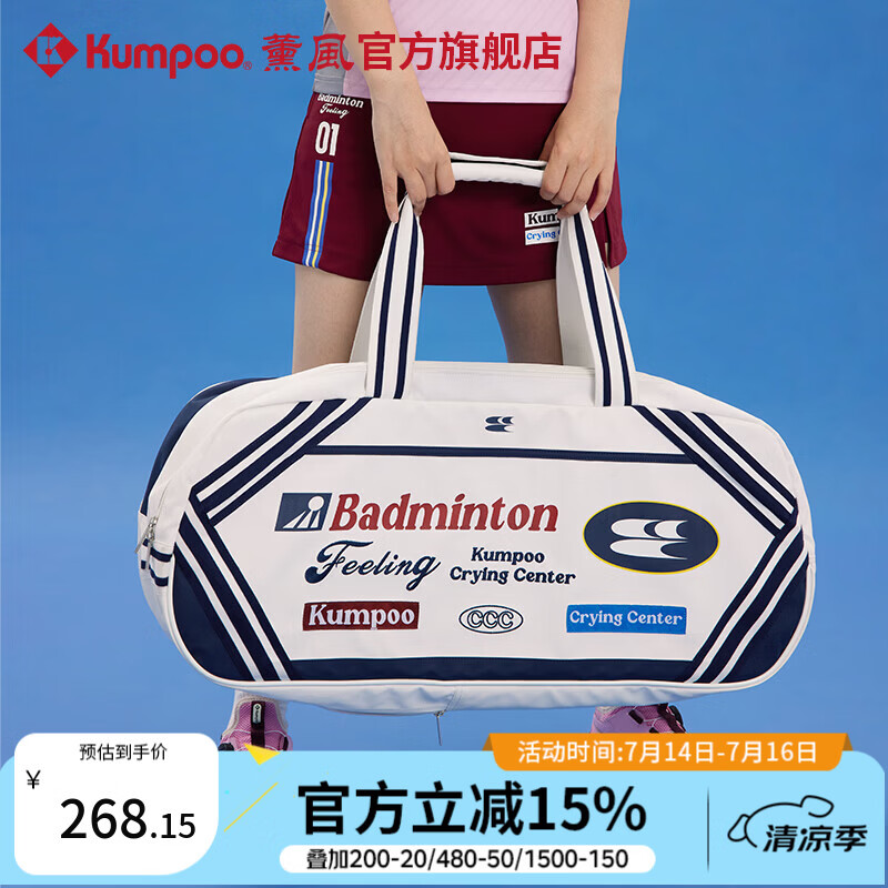薰风（KUMPOO）羽毛球包哭喊中心联名款多功能大容量熏风单肩包KB-635.CCC 米白
