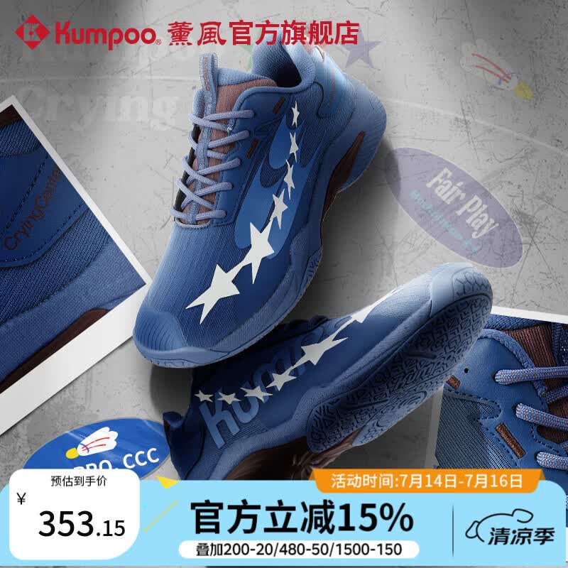 薰风（KUMPOO）新款羽毛球鞋哭喊中心联名系列抗扭防滑减震回弹熏风专业运动鞋 蓝色 43