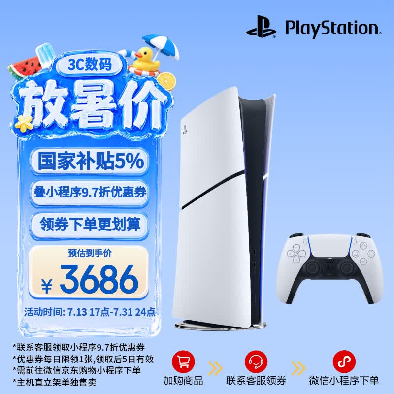 索尼（SONY）PS5 PlayStation5数字版(轻薄版) 国行PS5游戏机  PS5slim