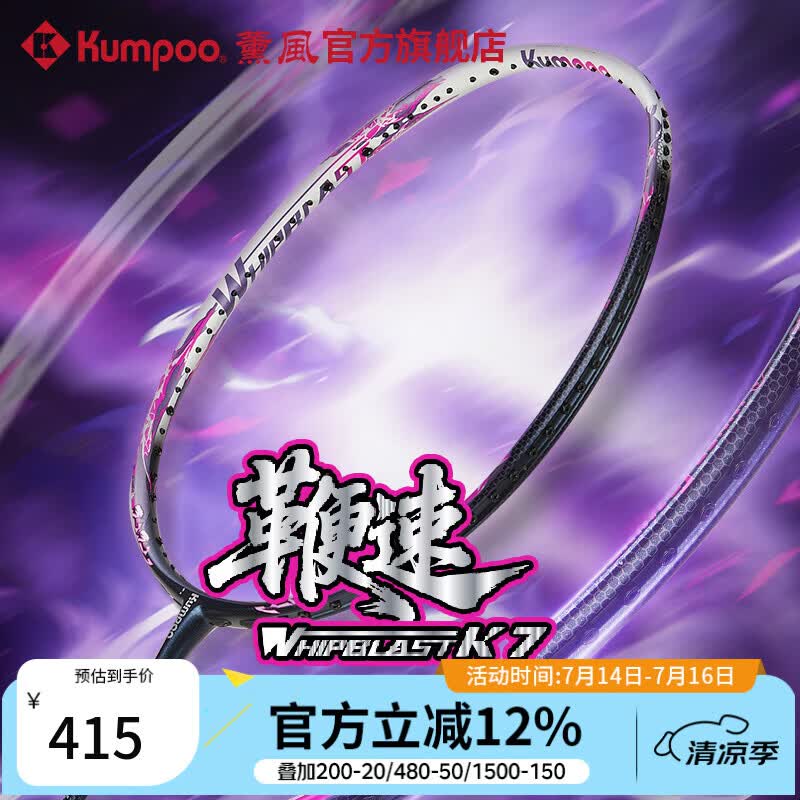 薰风（KUMPOO）2026新款羽毛球拍全碳素4U超轻速度进攻训练比赛单拍熏风鞭速K7 鞭速K7-荧光粉 成品拍