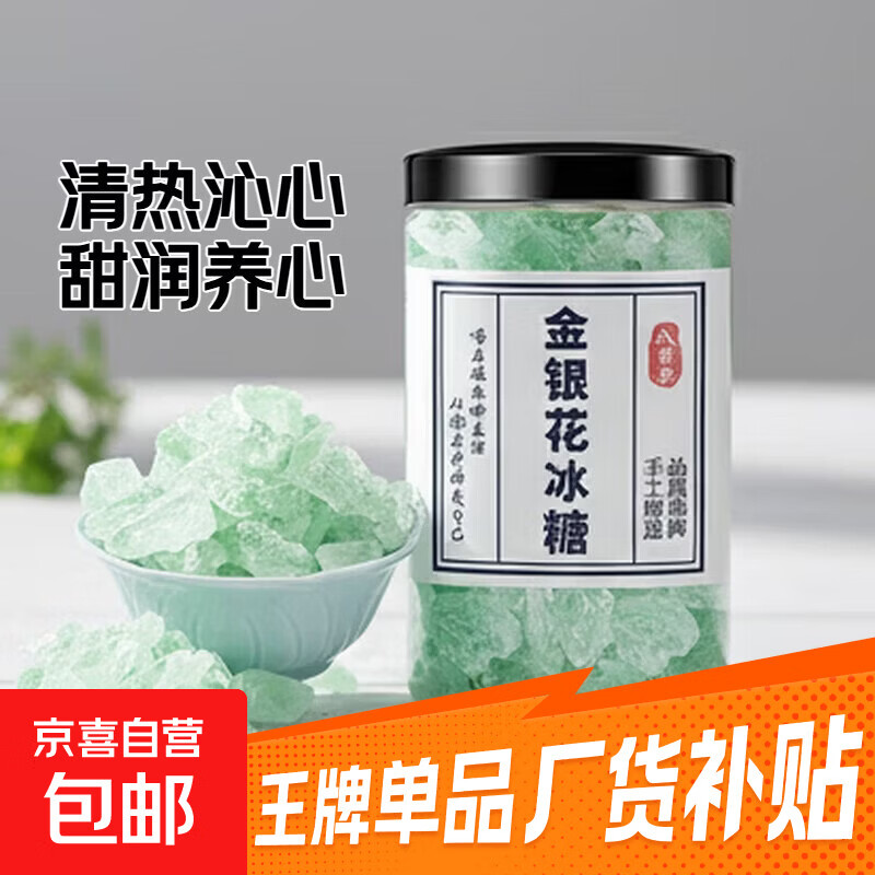 金银花冰糖多晶体绿色大颗粒硬糖清热清热沁心甜润养心泡水泡茶 金银花冰糖 25g*1袋 体验装