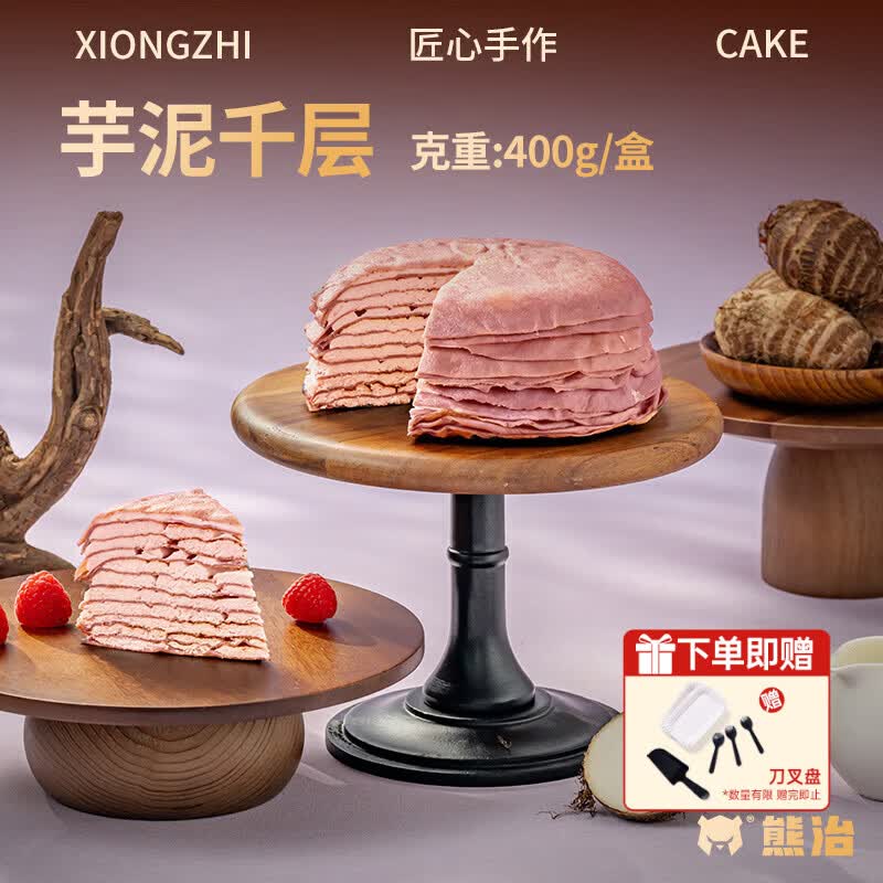熊治（XIONGZHI）金枕榴莲奶酪千层蛋糕甜品下午茶冷冻生日蛋糕400g 厚芋泥千层400g*1盒