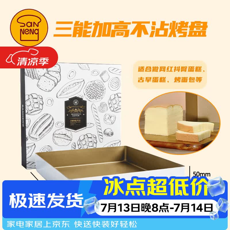三能SN11583金色不沾正方形烤盘家用古早金盘28x28蛋糕卷烘焙模具