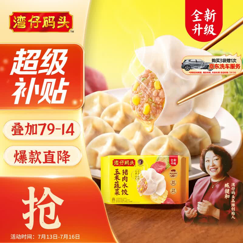湾仔码头玉米蔬菜猪肉水饺1320g66只早餐速食半成品面点生鲜速冻饺子