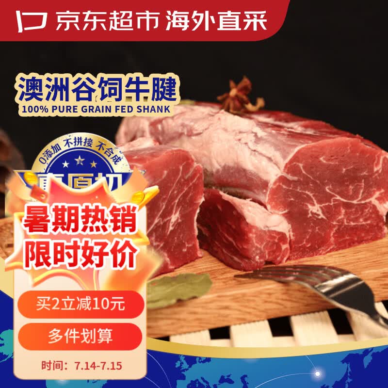京东超市海外直采 澳洲原切谷饲牛腱子 净重3.2斤 牛肉自营进口生鲜