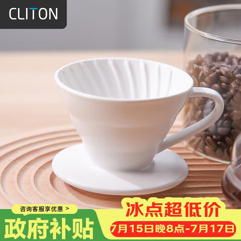 CLITON手冲咖啡滤杯滴漏式家用咖啡壶陶瓷咖啡滤杯过滤网过滤器1-2人份