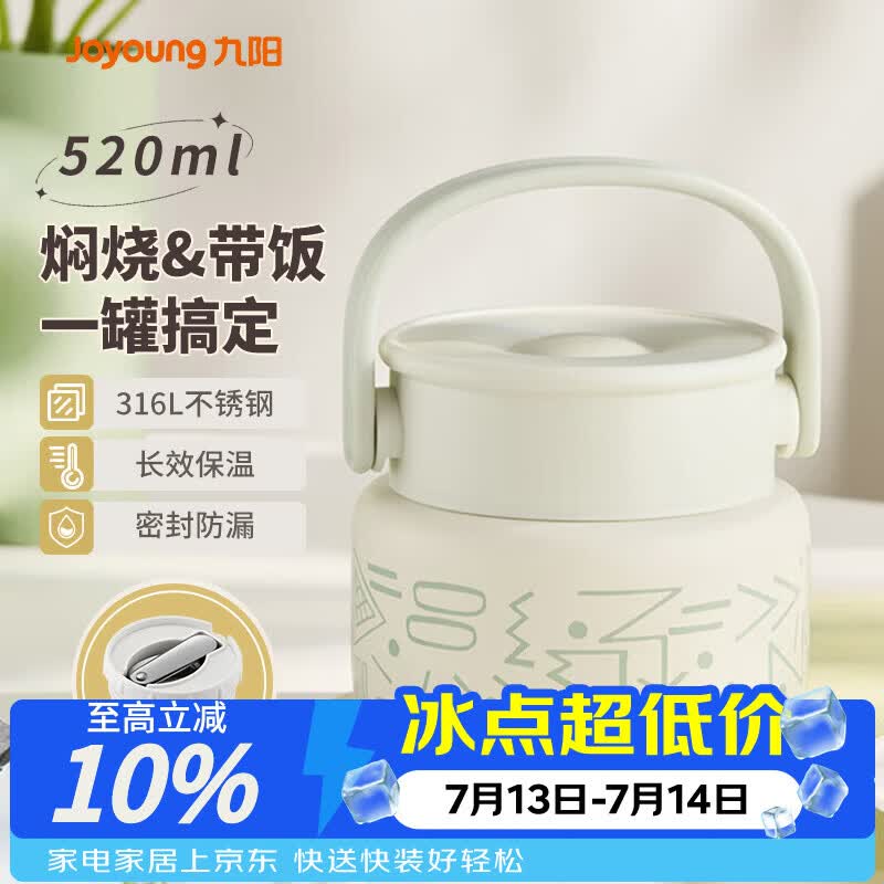 九阳（Joyoung） 焖烧杯316L不锈钢保温饭盒男女士学生真空保温杯闷烧壶罐520ml
