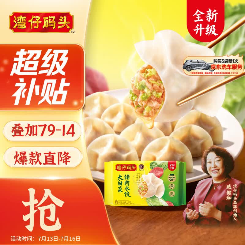 湾仔码头大白菜猪肉水饺1320g66只早餐速食半成品面点速冻饺子