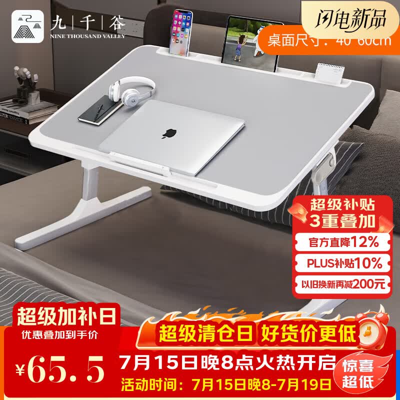 九千谷可升降折叠床上小桌子简约宿舍学生写字床上书桌学习支架家用8218