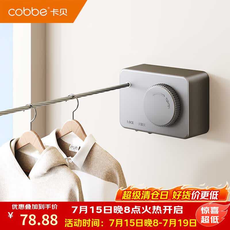 卡贝（cobbe）隐形晾衣绳家用阳台可伸缩免打孔壁挂4.68米钢丝晒衣绳稳固防下垂