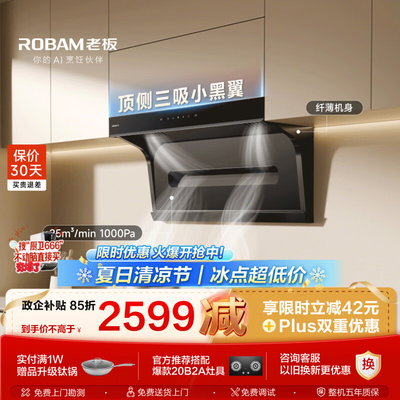 老板小黑翼顶侧双吸排抽吸油烟机静音上门安装一级能效家用大吸力以旧换补贴新20A8S