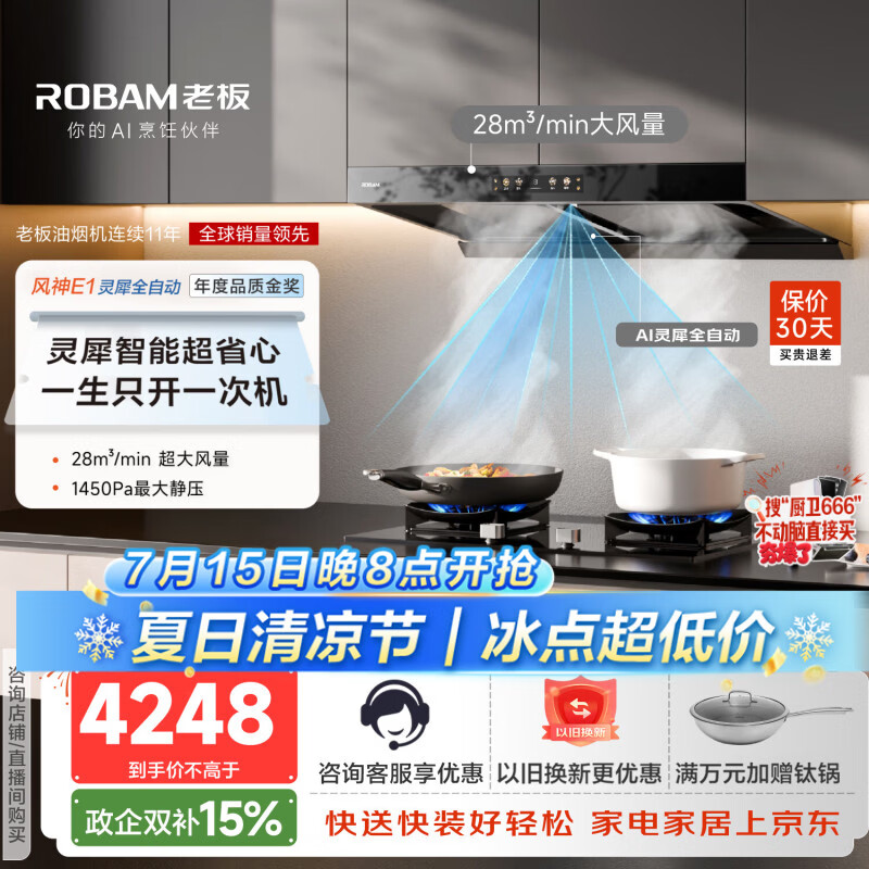 老板（Robam）【风神AI自动款】E1+57B9A防干烧静音大吸力吸排抽油烟机灶具套装以旧换新一级能效