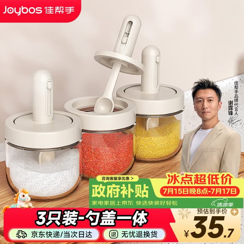 佳帮手调料盒三件套盐糖味精调味罐厨房家用密封勺盖一体可伸缩调料罐