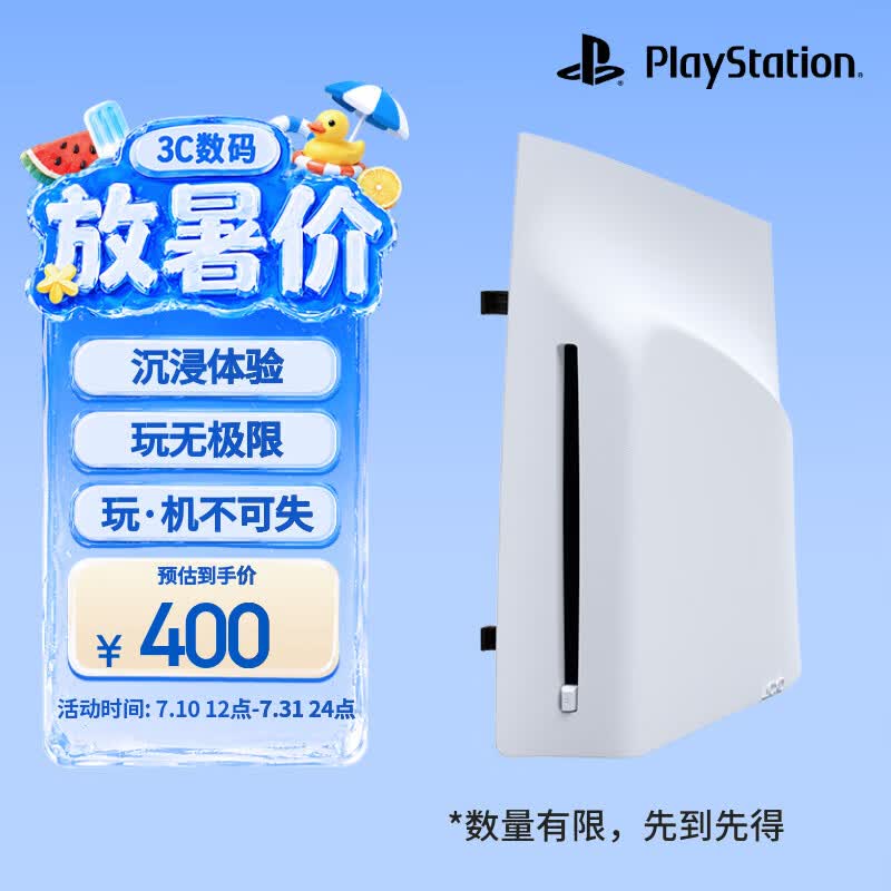 索尼（SONY）PS5 PlayStation5（轻薄版） 国行 光盘驱动器