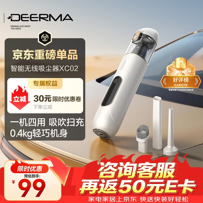 德尔玛（Deerma）【新品首发】德尔玛随手吸XC02 车载吸尘器 手持无线大吸力 吹吸一体 家用桌面窗台宠物清灰除尘