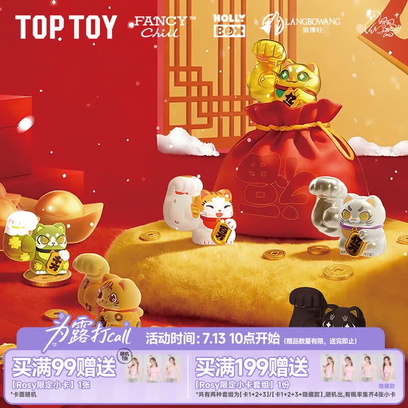 TOP TOY大力招财福袋萌粒潮流盲盒潮玩摆件手办玩具儿童女生礼物 大力招财喵系列【盲盒1个】