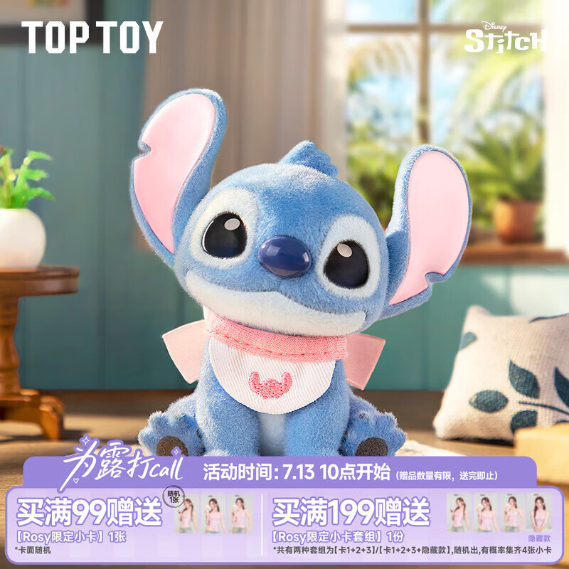 TOP TOY"Hello，史迪奇"系列手办史迪仔盲盒植绒女生儿童生日礼物 单盒（款式随机）
