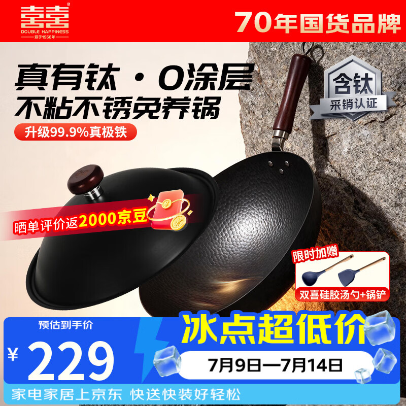 双喜炒锅有钛铁不粘锅家用炒菜锅健康无涂层不挑灶具32CM