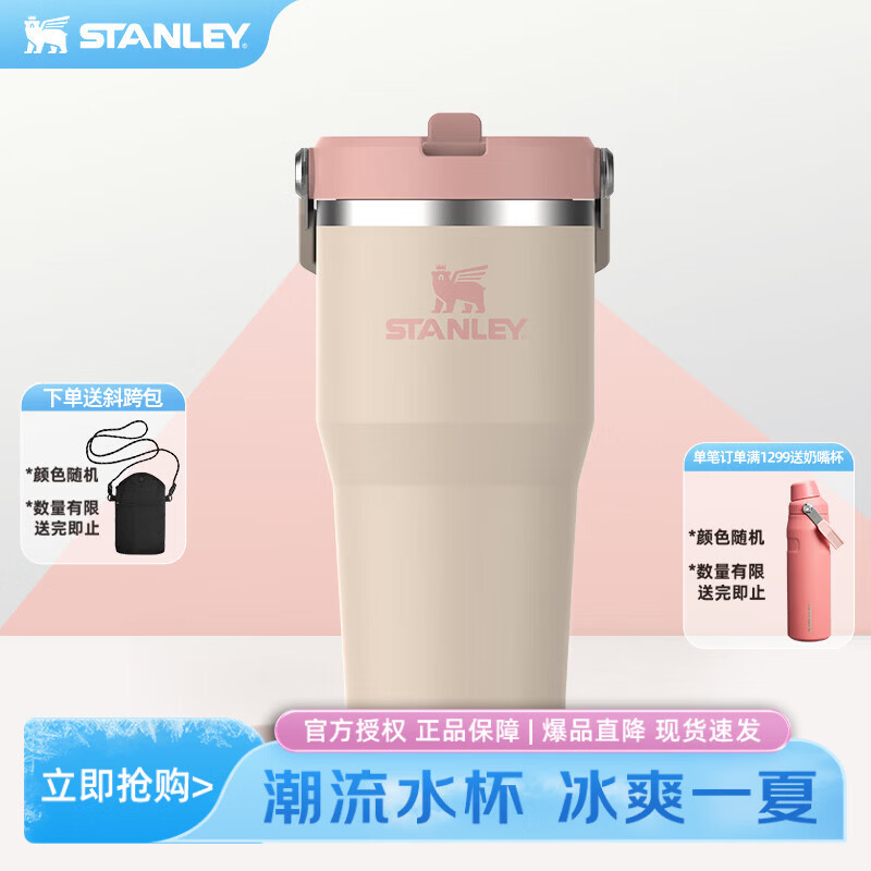 STANLEY ICEFLOW2.0 不锈钢真空折叠吸管杯水杯保温保冷杯子 【限量新品】香槟金色- 591ml