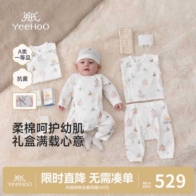 英氏（YEEHOO）婴儿礼盒高档新生儿衣服宝宝出生礼物抑菌纯棉送礼满月12件套