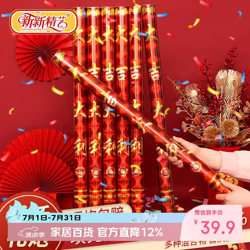 新新精艺礼炮礼花筒80#6根装乔迁之喜开工大吉结婚生日装饰彩炮礼花