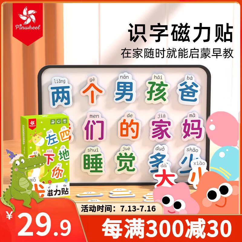 Pinwheel汉字磁力冰箱贴80大片核心高频汉语拼字识字训练幼儿早教 汉字贴