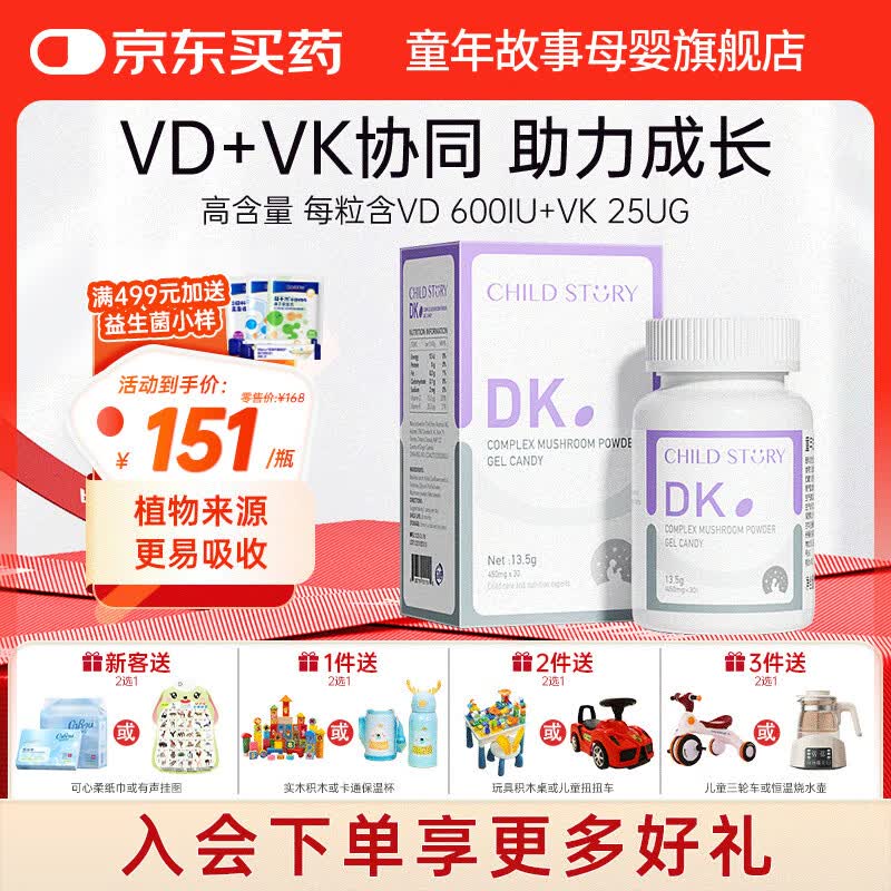 童年故事Child Story维生素DK胶囊维生素K 儿童维生素vd3凝胶糖果 (加拿大原装进口) 30粒*1瓶