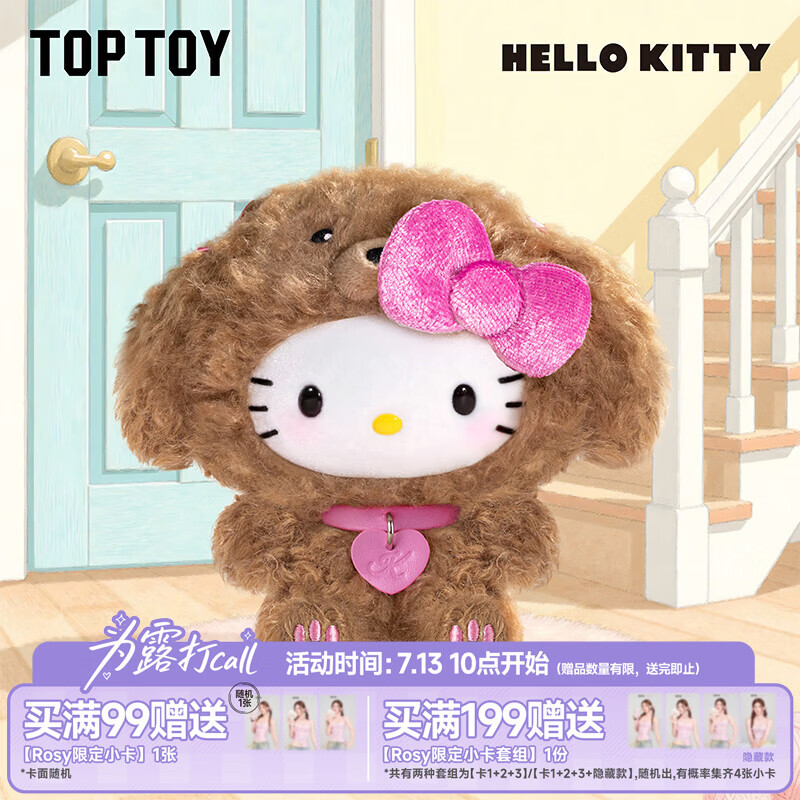 TOP TOY Hello Kitty小狗派对系列毛绒挂饰潮玩盲盒女生生日儿童礼物 Hello Kitty小狗派对【盲盒一个】
