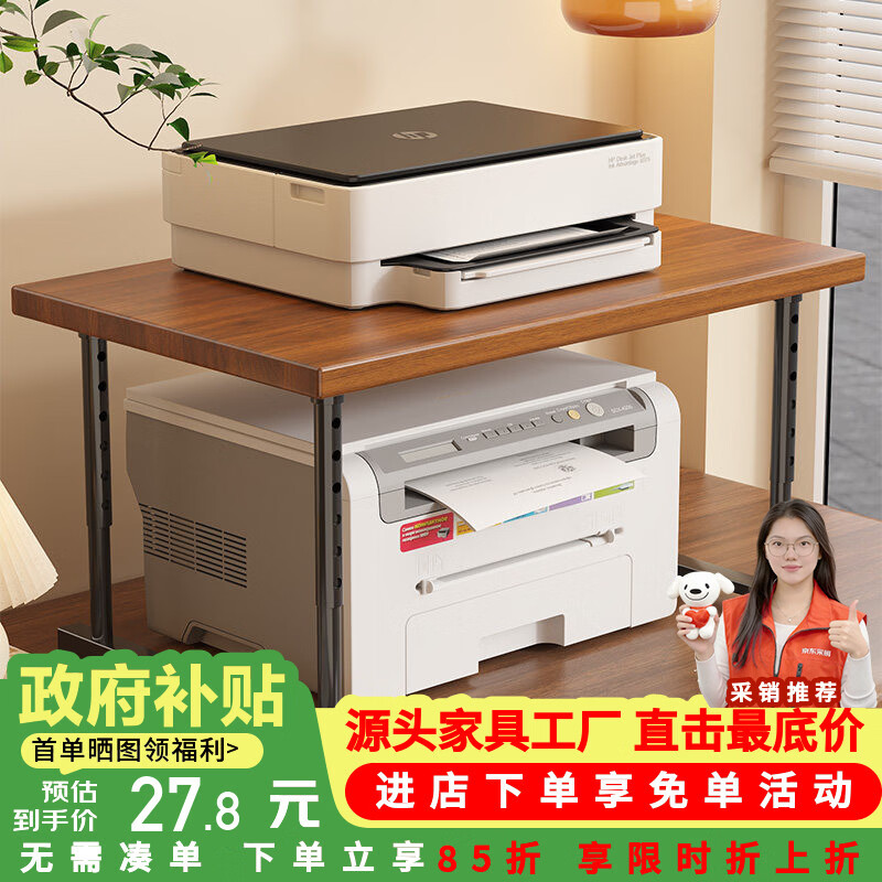 莫负时光办公室桌面打印机增高架可调节多层收纳置物架复印机放置柜支架子 黑架-胡桃色板40×24×25cm-办公位桌上储物置物架托架