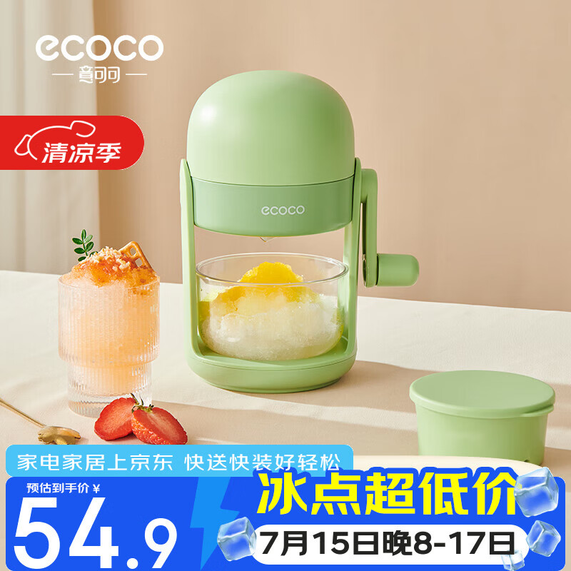 ecoco刨冰机家用摆摊不插电绵绵冰小型雹冰机手摇碎冰机 E25032绿