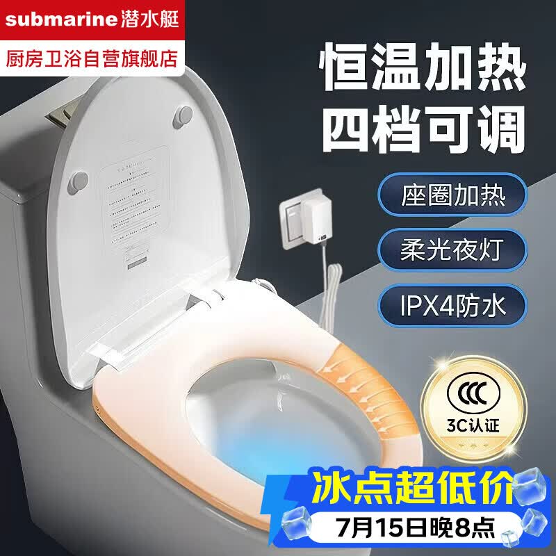 潜水艇（Submarine）加热马桶盖家用智能恒温座圈电动马桶圈通用u形即热座便器盖板