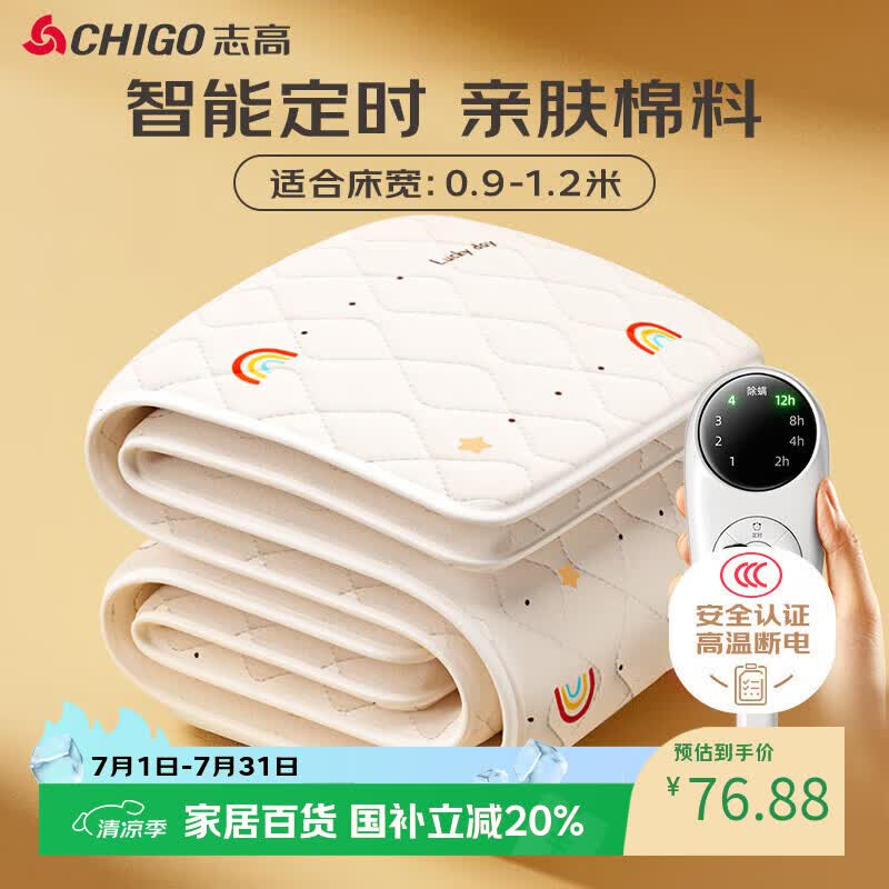 志高（CHIGO）【除湿除螨】石墨烯3c认证防水单人电热毯电褥子1.8*0.9米宿舍用