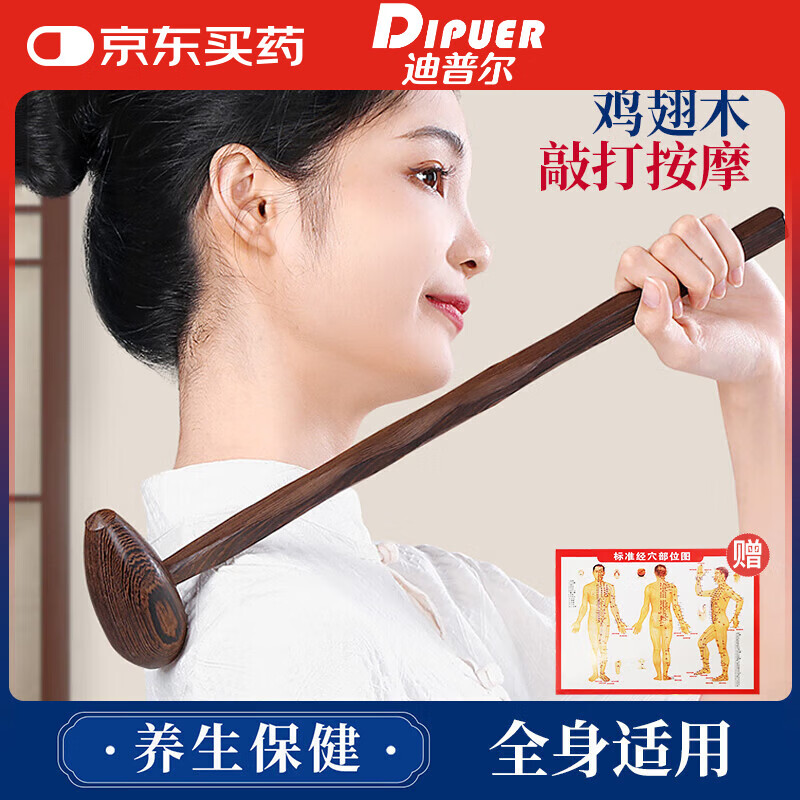 迪普尔 凑单 按摩锤敲打锤木质按摩棒捶背敲打器经络肩颈拍打棒敲背锤子腰部放松神器  鸭蛋锤