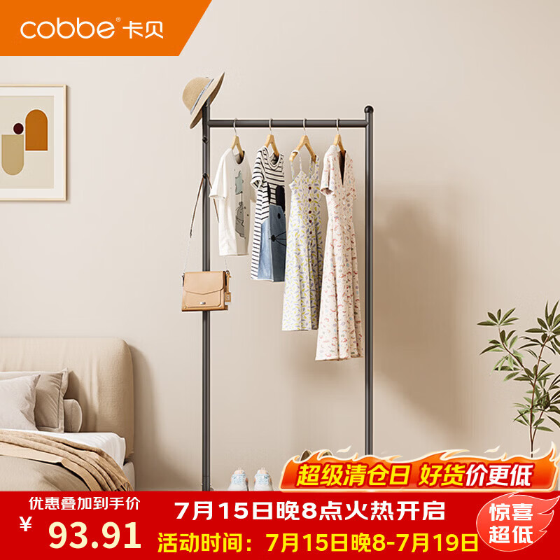卡贝（cobbe）落地晾衣架单杆家用可移动简易晾晒架卧室多功能挂衣架收纳衣帽架