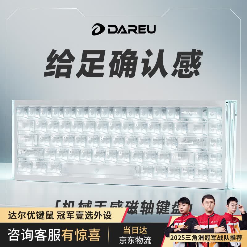 达尔优Cool68 磁轴电竞游戏机械键盘 68键客制化有线侧翼灯光透明键盘三角洲 FPS网页双驱动炫酷灯箱 透明版(冰刃磁轴)