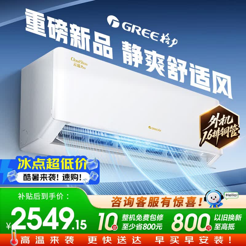 格力空调 云佳Pro/云炫Pro1.5匹 新一级能效 外机1.6排铜管 壁挂式卧室挂机省电空调KFR-35GW/NhMa1BAj