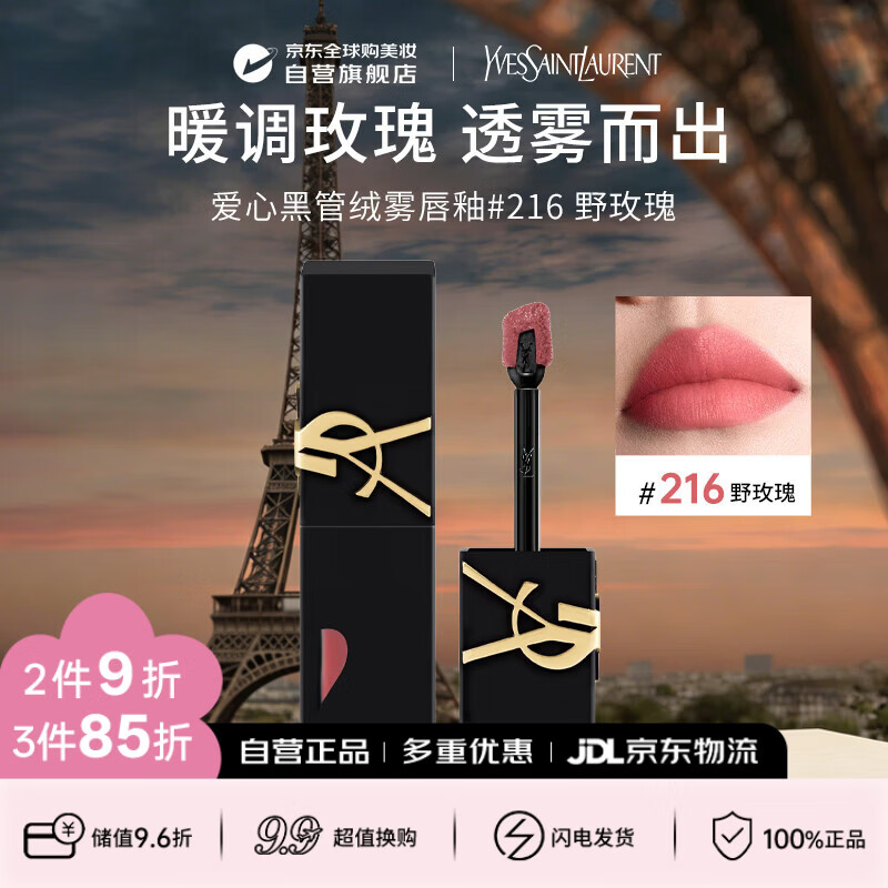 圣罗兰黑管哑光唇釉5.5ml#216生日礼物送女友