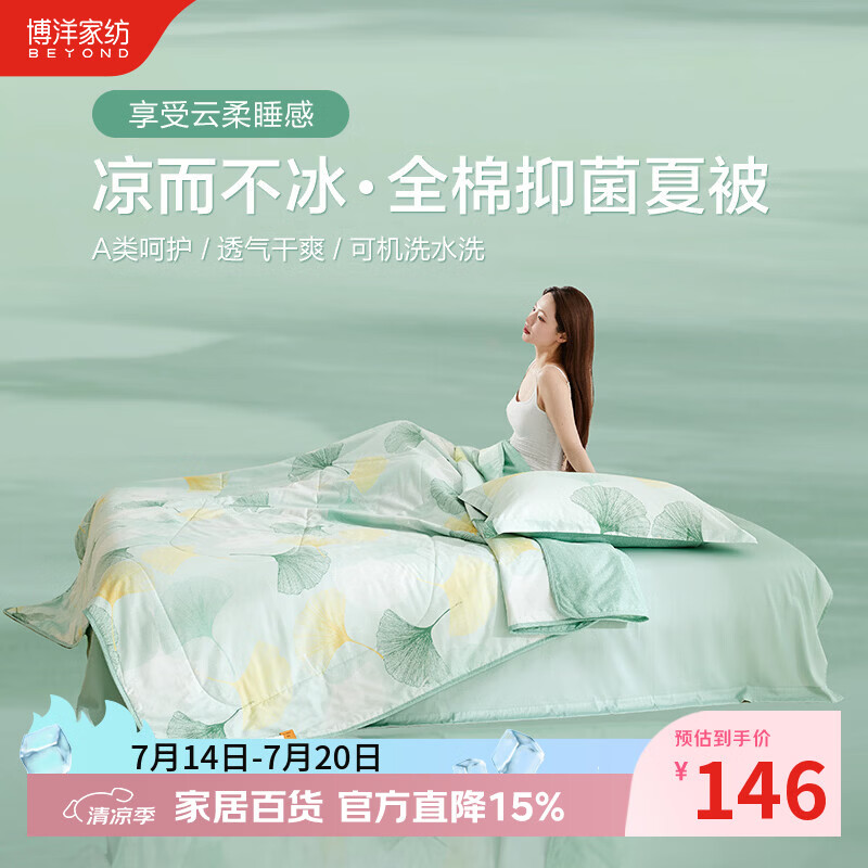 博洋（BEYOND）博洋家纺全棉夏凉被100%纯棉夏被凉快被夏天空调被夏季薄被子 全棉夏凉被—银杏 150*210cm