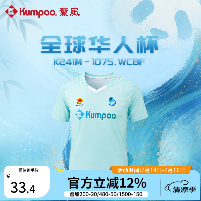 薰风（KUMPOO）全球华人杯羽毛球服短袖速干宽松透气休闲上衣熏风运动短袖t恤 K241M-1075.WCBF-浅绿 2XL