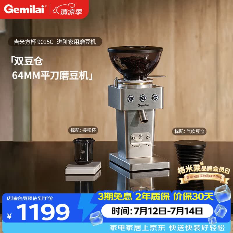 格米莱(Gemilai) 吉米方杯G9015C家用磨豆机 研磨机现磨美式意式家用电动小型小家电