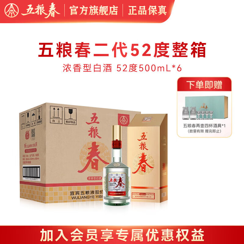 五粮春二代 商务宴请婚宴喜宴聚会送礼 纯粮食酒浓香型优级白酒 52度 500mL 6瓶 原箱整箱（含3只礼袋）