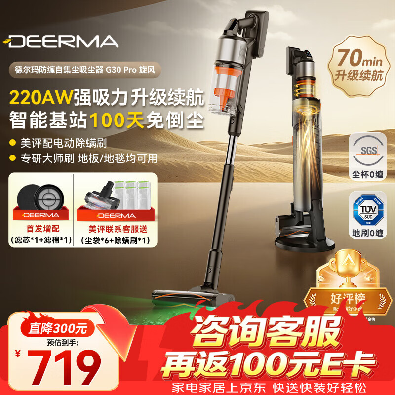 德尔玛（Deerma）【送除螨刷】自集尘吸尘器 G30pro 吸尘器家用大吸力 绿光70min续航 220AW吸力 吸宠物毛