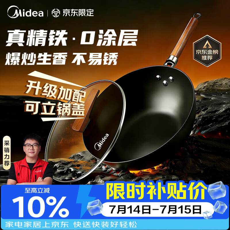 美的（Midea）铁锅炒锅 无涂层精铁炒菜锅煎锅家用燃气电磁炉通用红运炒锅