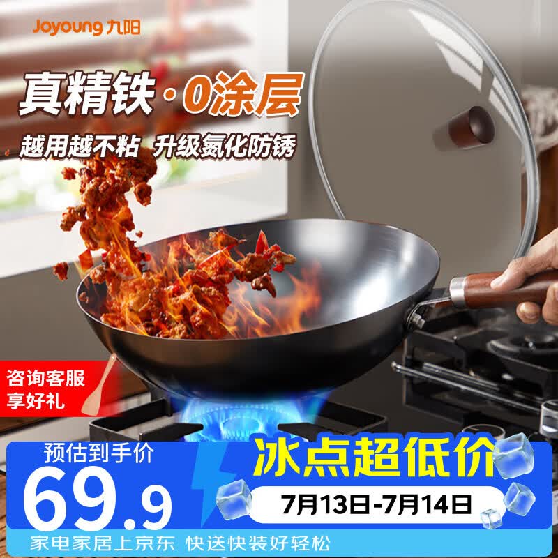 九阳（Joyoung）炒锅铁锅健康无涂层精铁家用炒菜锅不易生锈炉灶通用32cm带盖C121