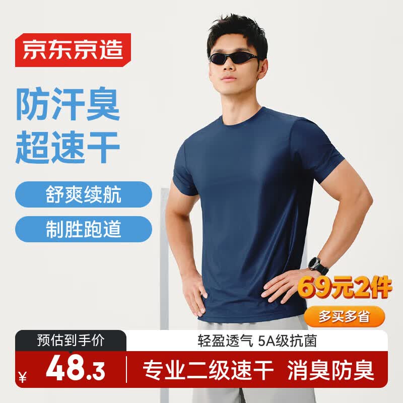 京东京造男士夏季跑步健身速干户外运动短袖呼吸二级速干t恤 单宁蓝 L