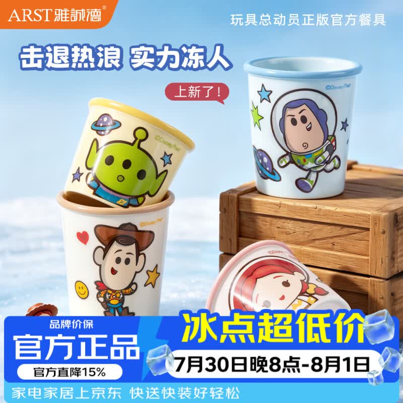 ARST雅誠德迪士尼联名玩具总动员高颜值家用陶瓷水杯咖啡早餐冰淇淋杯礼盒装 4件套【大号礼盒装】