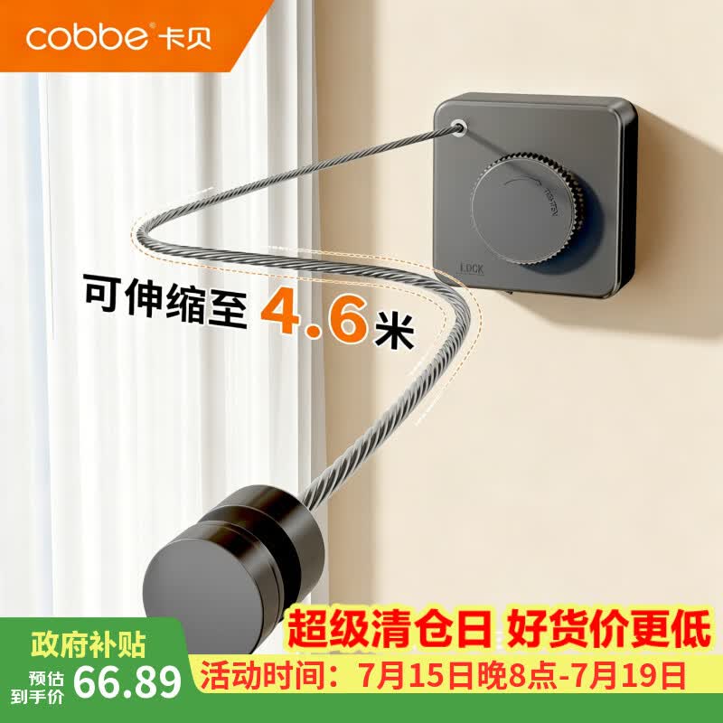 卡贝（cobbe）隐形晾衣绳免打孔家用4.6米加长阳台伸缩晒衣绳子可调松紧防下垂 【升级款】枪灰色-4.6米钢绳