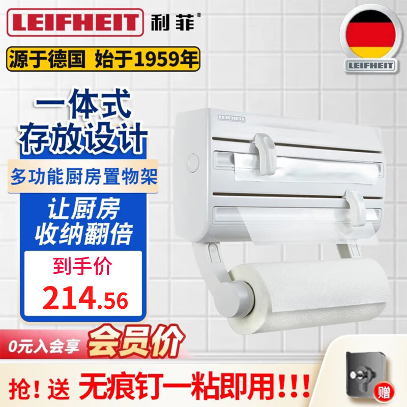 Leifheit德国利菲厨房多功能置物架收纳架保鲜膜锡纸切割冰箱纸巾架 四合一置物架-送安装包 京东折扣/优惠券